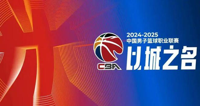 im电竞平台网站CBA效仿NBA开始季中杯赛奖金设立1000万外援4节7人次规则(图3)