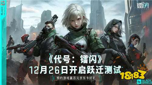 im电竞平台网站代号：镭闪游戏跃迁测试怎么参加代号：镭闪是什么游戏(图1)