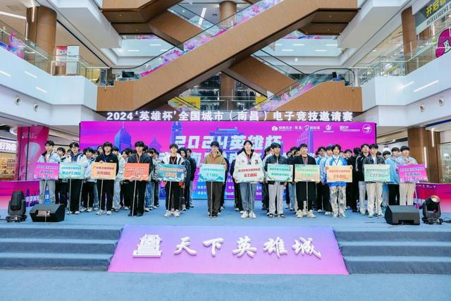 im电竞网站电竞战队聚洪城南昌登场皆英雄——2024全国城市（南昌）电子竞技邀请赛总决赛圆满落幕(图1)