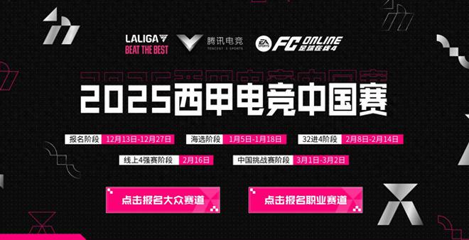 “西甲电竞巅峰杯”开启报名！足球电竞世界大赛再临上海！im网站(图1)