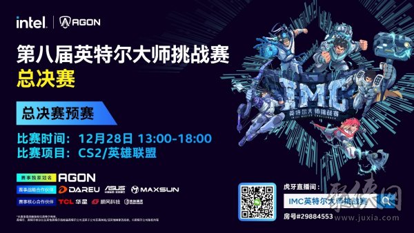 2024IMC英特尔大师挑战赛年度总决赛即将打响：回顾辉煌赛季展望巅峰对决im电竞(图2)
