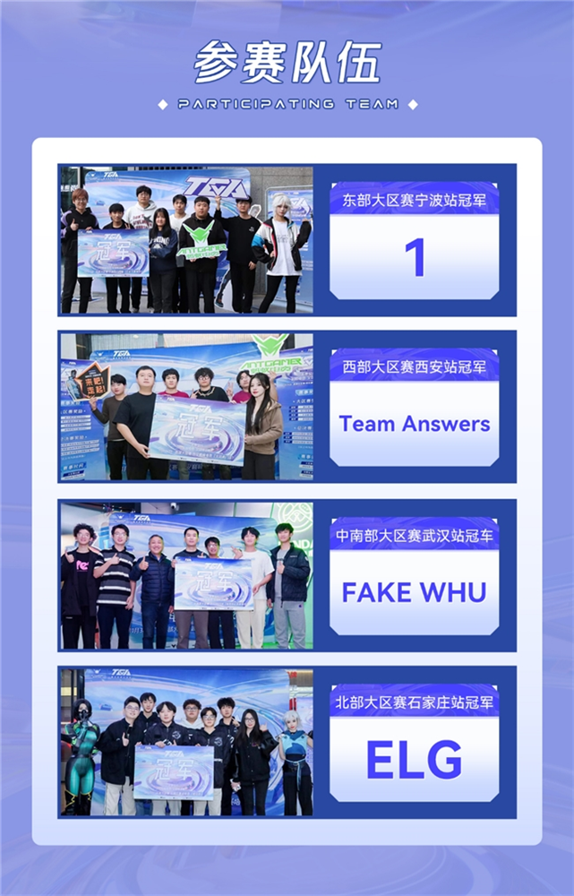 争夺巅峰荣耀！TGA无畏契约蚂蚁电竞全im电竞网站国挑战赛总决赛火热开打！(图2)