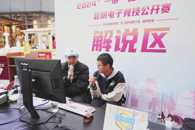 im电竞网站2024“一带一路·七彩云南”昆明电子竞技公开赛总决赛圆满落幕(图7)