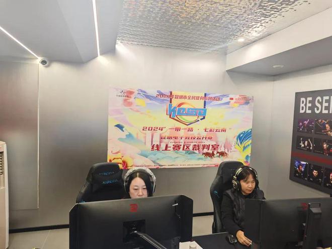 im电竞网站2024年“一带一路·七彩云南”昆明电子竞技公开赛战火燃起(图2)