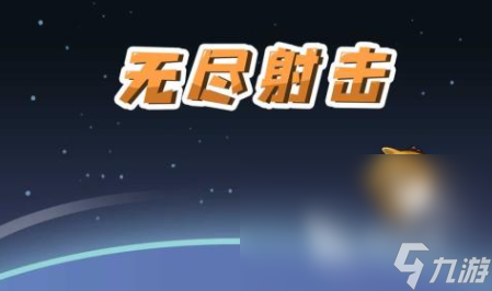 不用网络的射击游戏分享2024热门的im电竞网站不用网络的射击游戏(图5)