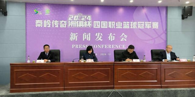 2024秦岭传奇“洲俱杯”四国职业篮球冠军赛将于12月13日在商洛开赛im电竞网站(图1)