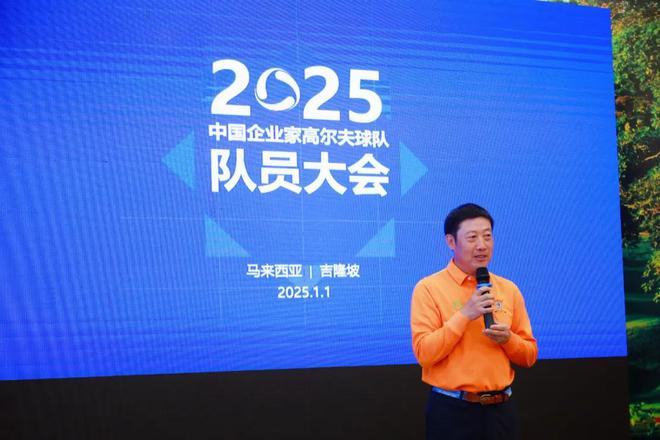 中国企业家高尔夫2024总决赛在im电竞网址吉隆坡举办(图2)