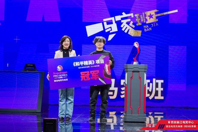 西伯利亚助力英雄争im电竞网站霸骁龙电竞先锋赛2024秋季赛圆满落幕！(图4)
