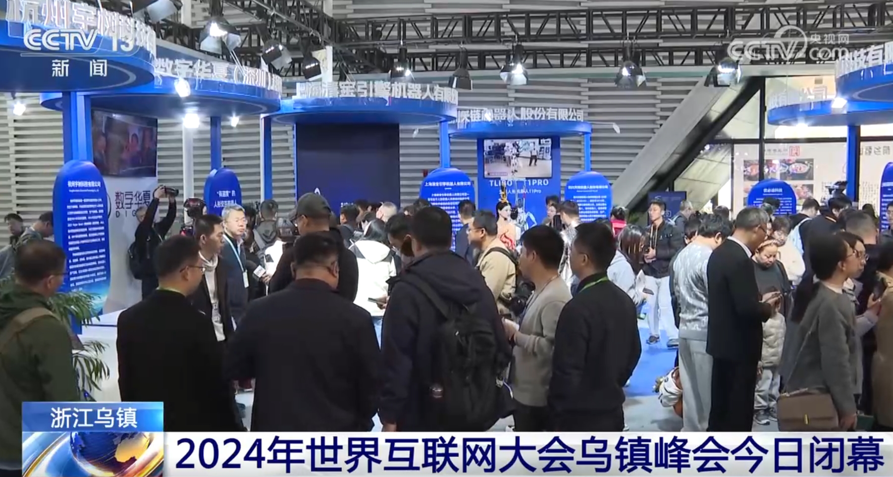 im电竞提“智”向“新”、脉动强劲2024年世界互联网大会乌镇峰会成果丰硕(图3)