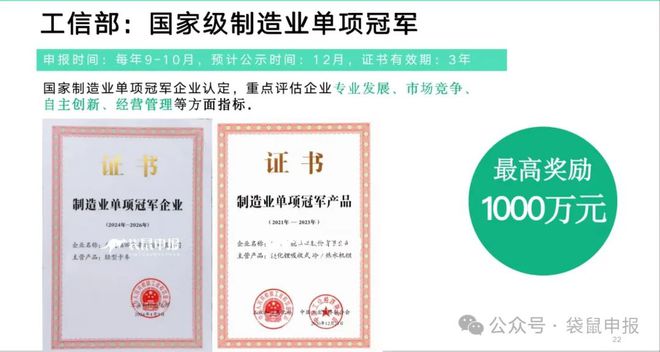im电竞最高1000万！再次公示2024年国家级制造业单项冠军企业拟推荐名单1008家企业(图1)