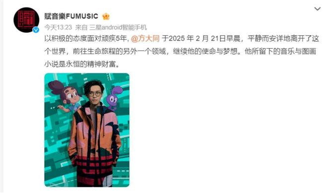 im电竞方大同曾说时间真的等不了人音乐与生命共舞(图1)