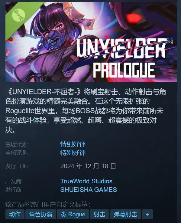 im电竞网址集英社新游《UNYIELDER-不屈者-》开放试玩；怪猎新作口碑崩了每日B报(图2)
