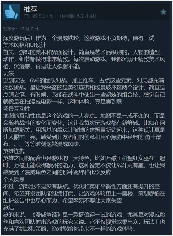 国产游戏新征途网im电竞易新游《漫威争锋》荣获多项全球第一的启示(图2)