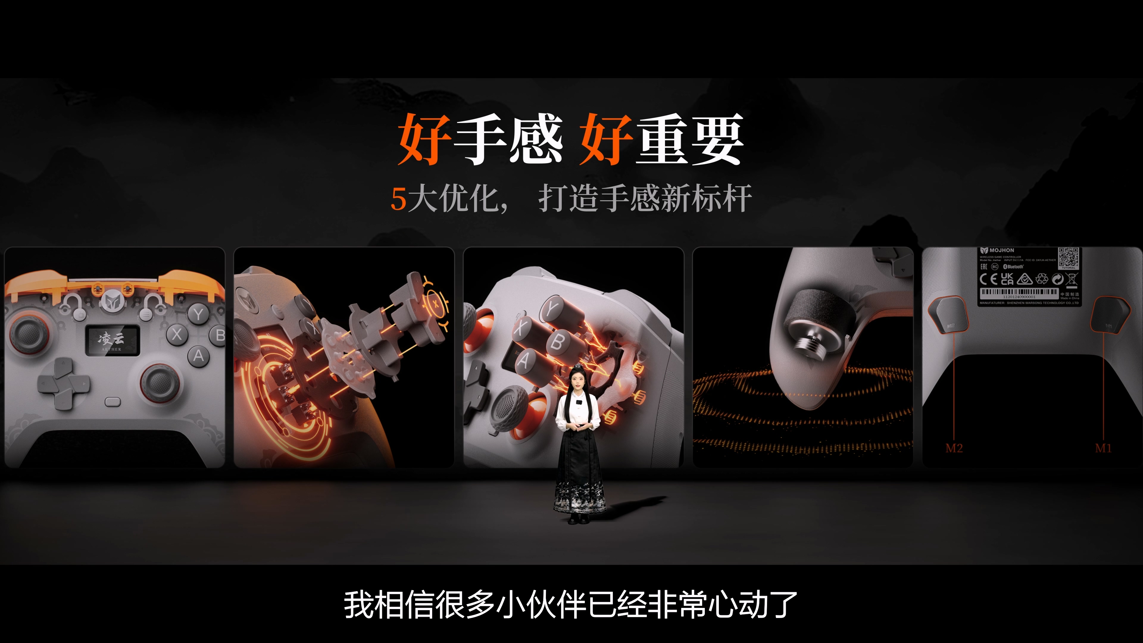 墨将国风发布会完满落im电竞网址幕新品(图3)