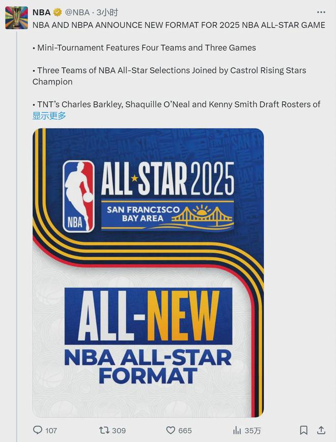 NBA联盟宣布！全明星正赛改制！杜兰特公开反对：我非常厌恶im电竞网站(图1)