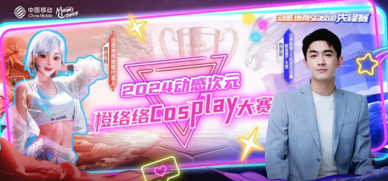 im电竞网站高校电竞星光闪耀！福软TLG战队在2024年动感地带5G校园先锋赛全国总决赛折桂！(图3)