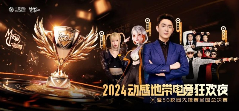 im电竞网站高校电竞星光闪耀！福软TLG战队在2024年动感地带5G校园先锋赛全国总决赛折桂！(图4)