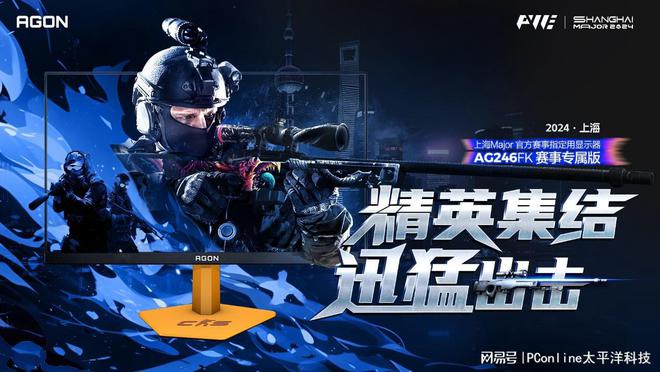 im电竞网址PConline对话AGON爱攻显示器｜与Major合作是1+12(图4)