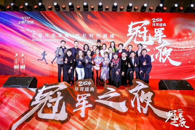荣耀见证！2im电竞024“冠军之夜”体育盛典顺利举行奥运冠军共话奋斗历程(图1)