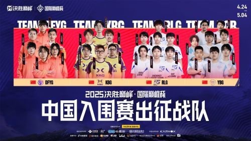 “2025决胜巅峰·国际巅峰杯”官宣：打造全球移动电竞盛宴im电竞平台网站(图1)