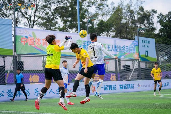2024“竞彩梦想杯”五人制业余足im电竞网站球赛总决赛圆满落幕(图2)