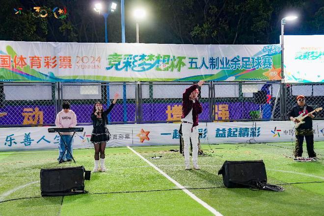 2024“竞彩梦想杯”五人制业余足im电竞网站球赛总决赛圆满落幕(图7)