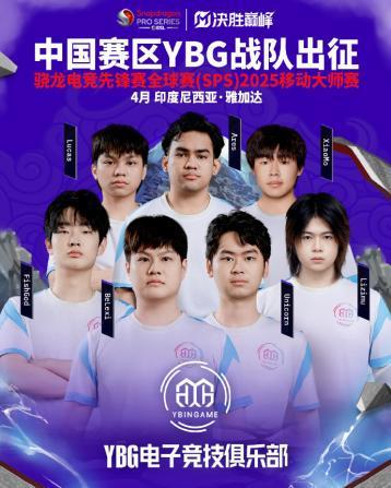骁龙电竞先锋全球赛2025移动大师赛im电竞网址《决胜巅峰》项目开赛(图2)