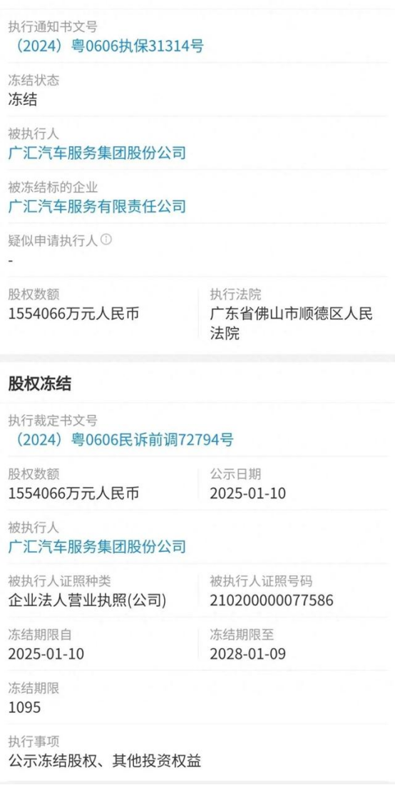 im电竞汽车经销商巨头广汇汽车155亿元股权被冻结公司回应(图1)