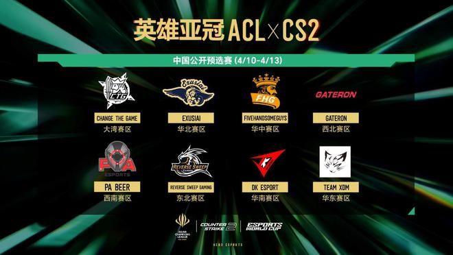 英雄亚冠ACLxCS2中国预选赛今日盐城开战巅峰对决一触即发！im电竞(图1)