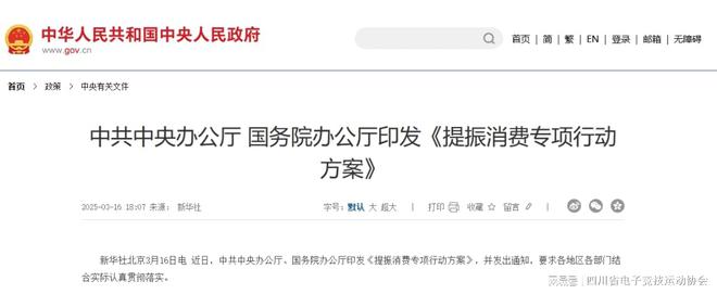 政策解读《提振消费专项行动方案》对im电竞网址电竞的启示(图1)