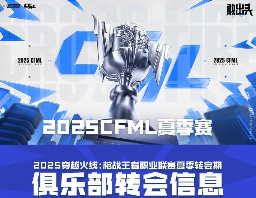 《穿越火线CFML夏季转会期落幕浩劫加盟成都AG成最重im电竞网站磅引援(图1)