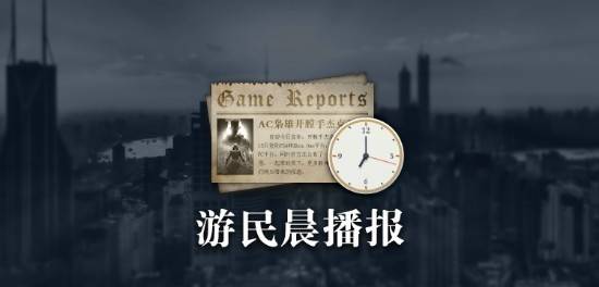 晨报《黑神线性能公布《im电竞网站刺客信条：影》媒体赞誉片(图1)