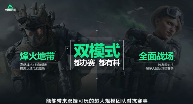 《im电竞平台网站三角洲行动》刚刚宣布挑战「改变FPS电竞」(图1)