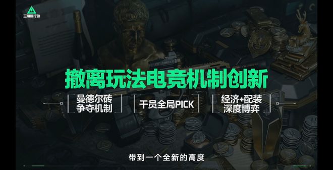 《im电竞平台网站三角洲行动》刚刚宣布挑战「改变FPS电竞」(图5)