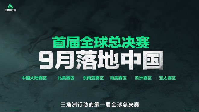 《im电竞平台网站三角洲行动》刚刚宣布挑战「改变FPS电竞」(图12)