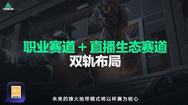 《im电竞平台网站三角洲行动》刚刚宣布挑战「改变FPS电竞」(图10)