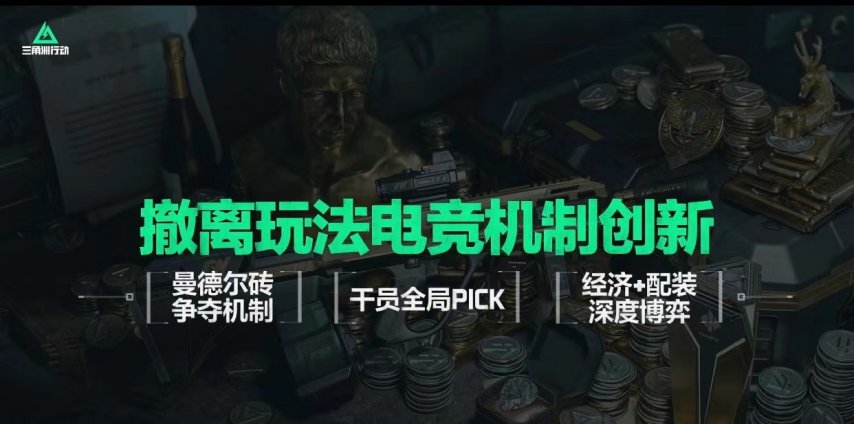《三角洲行动》闪耀SPARK2025腾讯游戏发布会全球电竞计划im电竞首次公布(图5)
