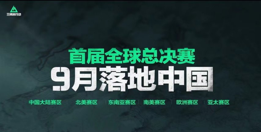 《三角洲行动》闪耀SPARK2025腾讯游戏发布会全球电竞计划im电竞首次公布(图7)