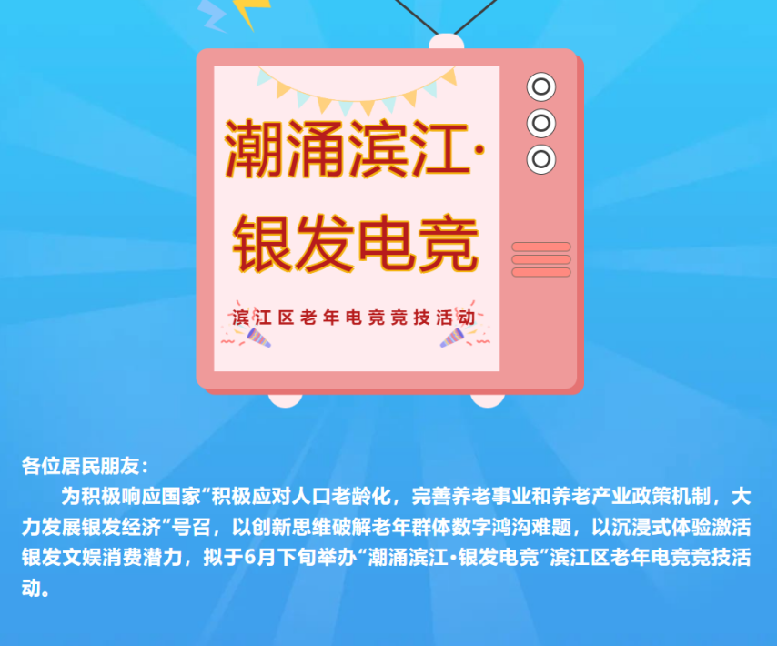 im电竞网址杭州将举办老人电竞大赛招募55岁以上老年人打《永劫无间》(图2)
