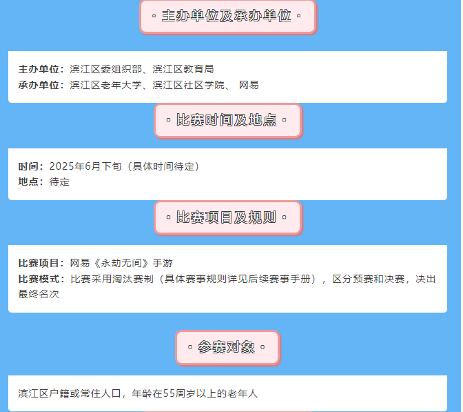 im电竞网址杭州将举办老人电竞大赛招募55岁以上老年人打《永劫无间》(图1)