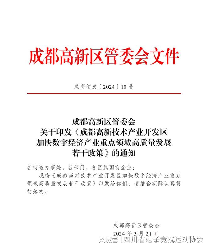 im电竞2024四川省电子竞技产业报告(图14)