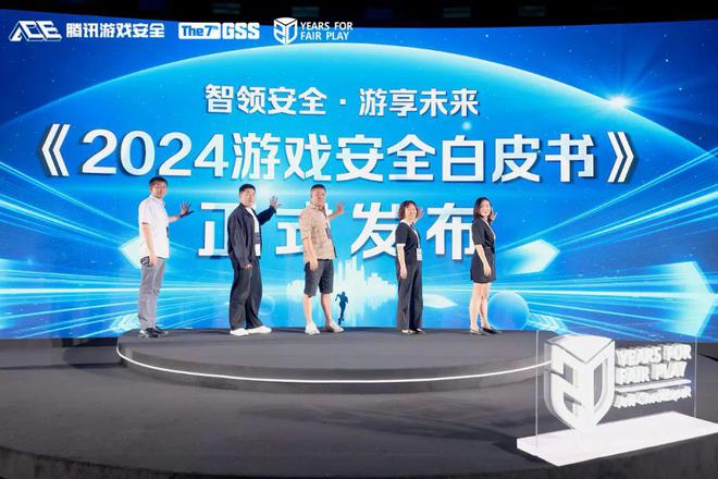 2024游戏安全白皮书：对抗激烈！PC游戏外挂功能数增长超149%超85%移动外挂为定制挂（im电竞附获取方式）(图1)