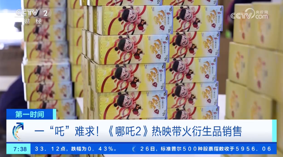 im电竞平台网站《哪吒2》热映带火衍生品销售企业加班加点赶工应对“爆单”热潮(图1)