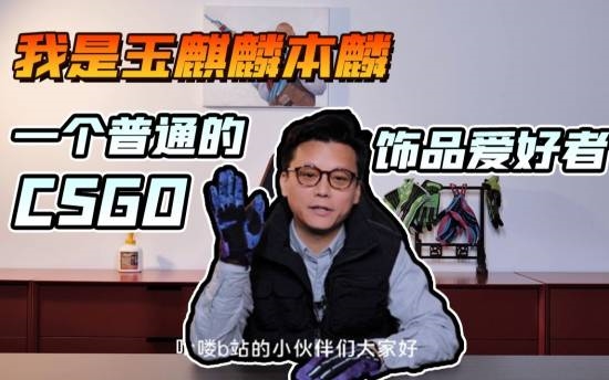 CS圈知名富豪网红玉麒麟宣布退圈：注销Steam账号im电竞网址(图1)
