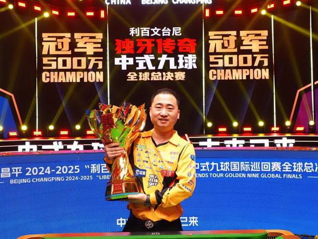 im电竞平台网站独牙传奇中式九球全球总决赛楚秉杰力克周龙勇夺冠军(图2)
