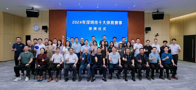 im电竞以赛兴城！2024年度深圳“十大体育赛事”揭榜(图1)