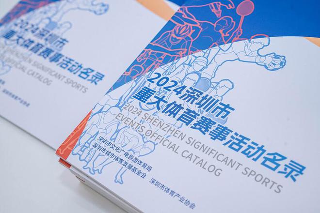 im电竞以赛兴城！2024年度深圳“十大体育赛事”揭榜(图6)
