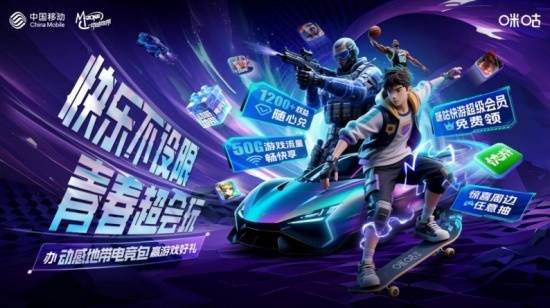 im电竞全面升级！2025年动感地带校园电竞联赛全新启航(图3)