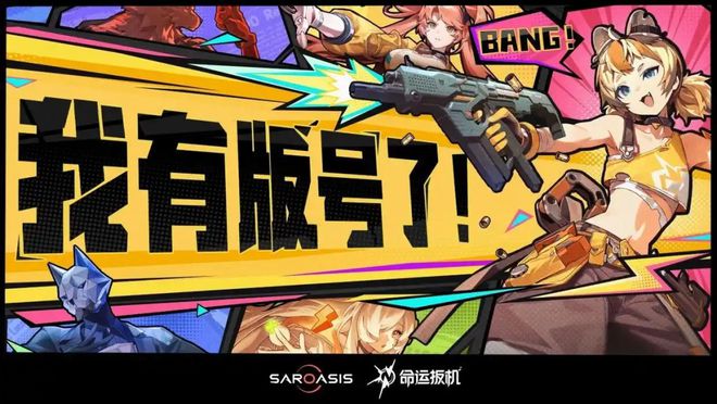 四月版号放出命运多舛的腾讯二次元射击游戏终于要落地了？im电竞(图4)