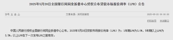 im电竞5月LPR报价出炉：1年期和5年期以上利率均下降10个基点(图1)